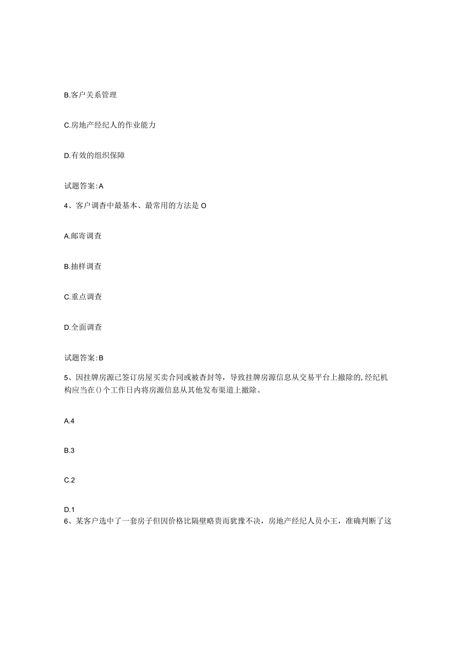 2023年度云南省房地产经纪人之房地产经纪职业导论模考预测题库夺冠系列.docx_第2页