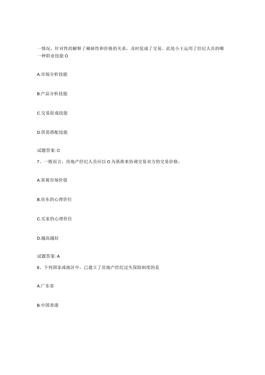 2023年度云南省房地产经纪人之房地产经纪职业导论模考预测题库夺冠系列.docx_第3页