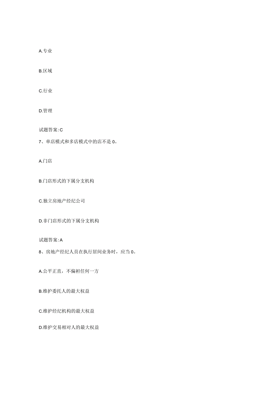 2023年度北京市房地产经纪人之房地产经纪职业导论试题及答案八.docx_第3页