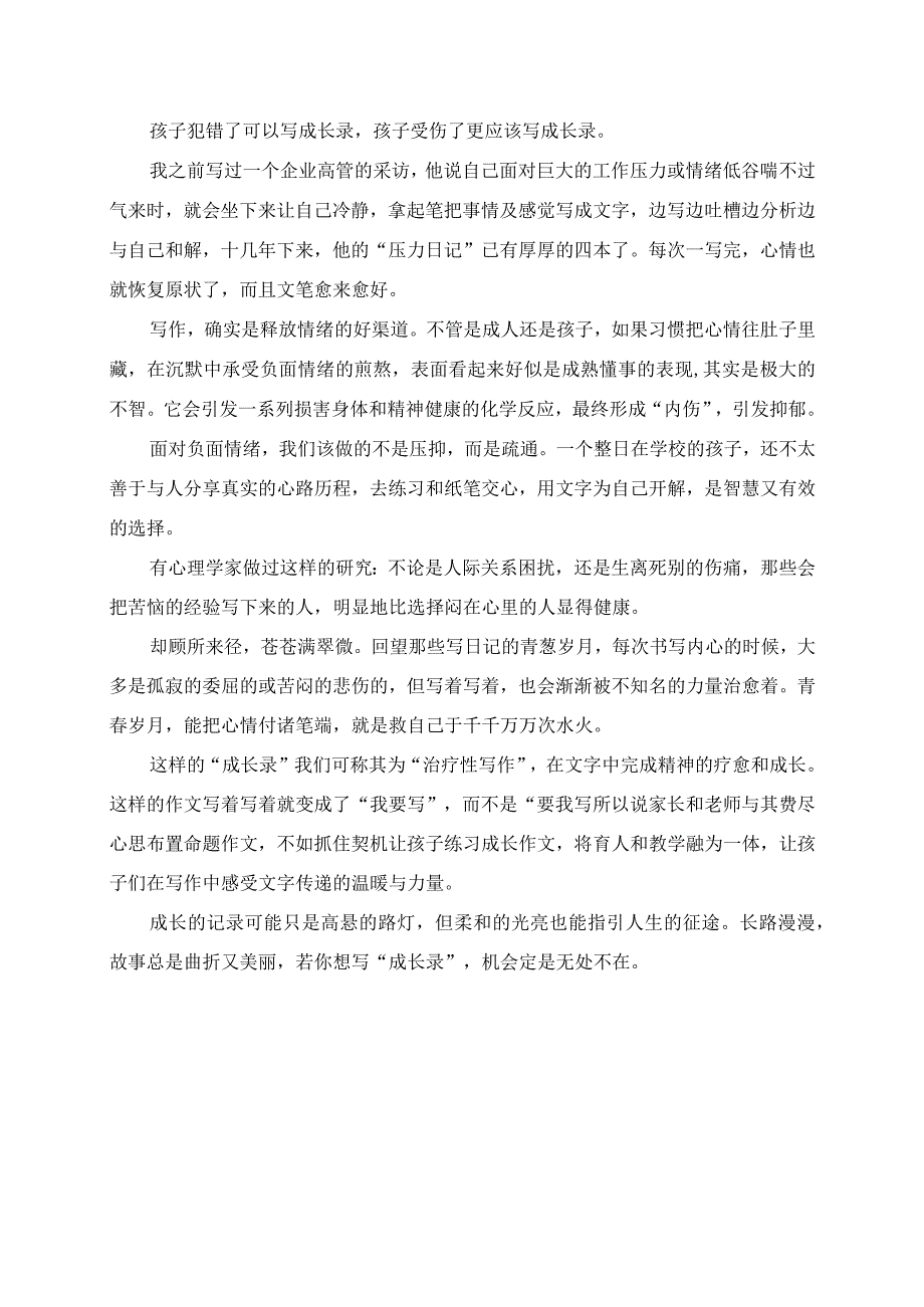 2023年教师研学心得之如何写“成长录”.docx_第2页