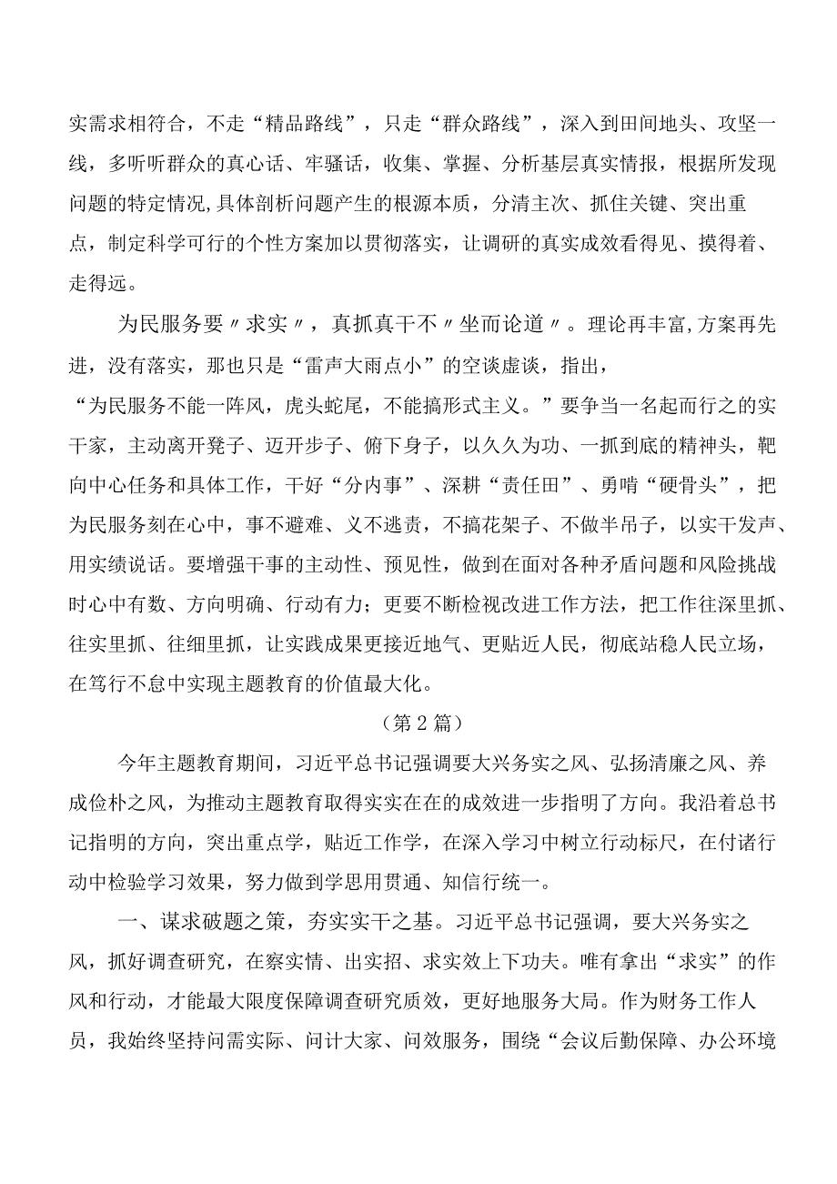 2023年主题学习教育交流发言材料（二十篇）.docx_第2页