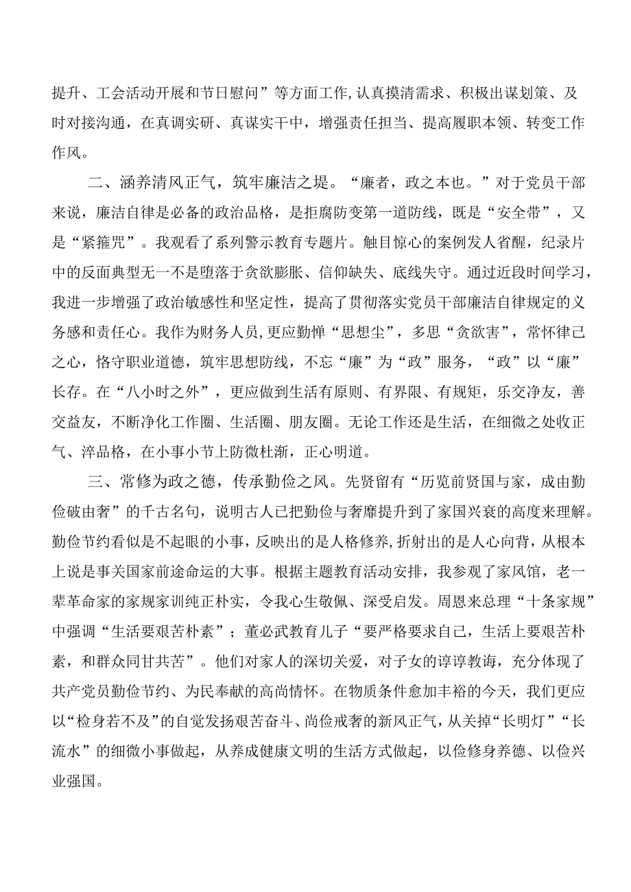 2023年主题学习教育交流发言材料（二十篇）.docx_第3页