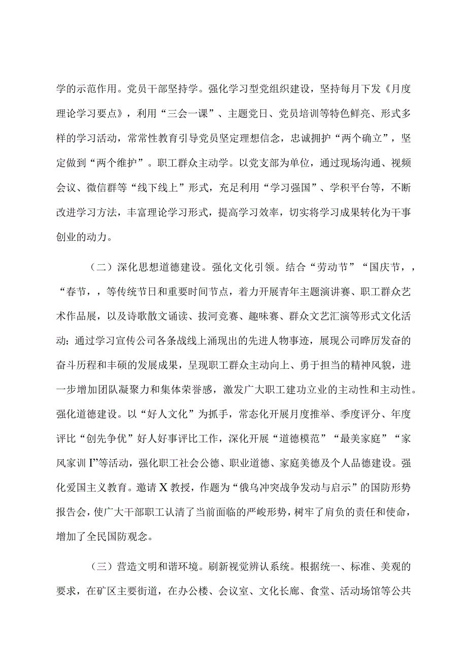 公司创建省文明单位的自查报告.docx_第2页