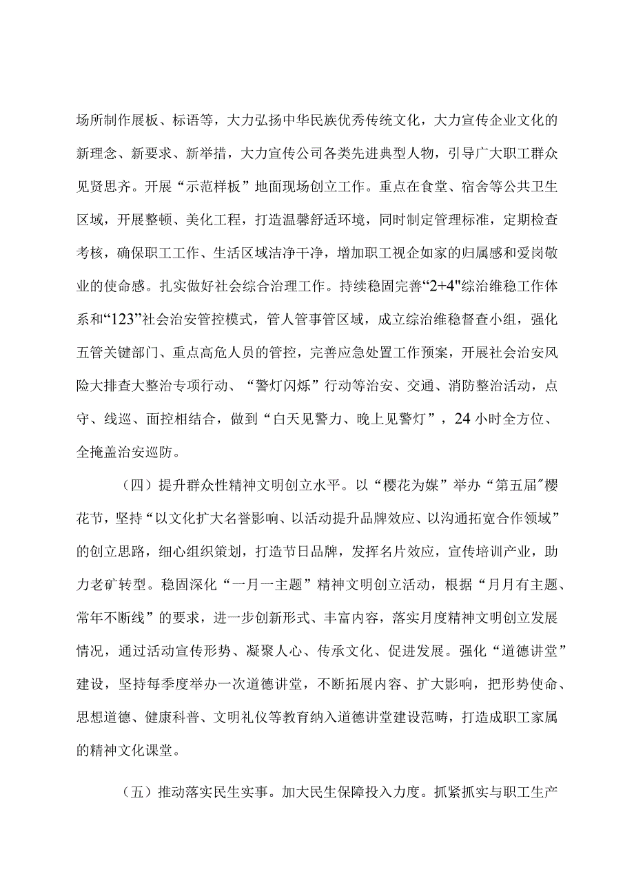 公司创建省文明单位的自查报告.docx_第3页