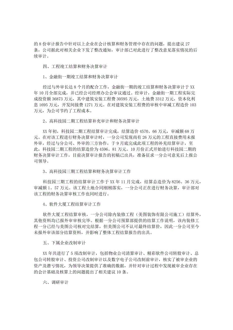 公司内部审计部门的年度工作总结.docx_第3页