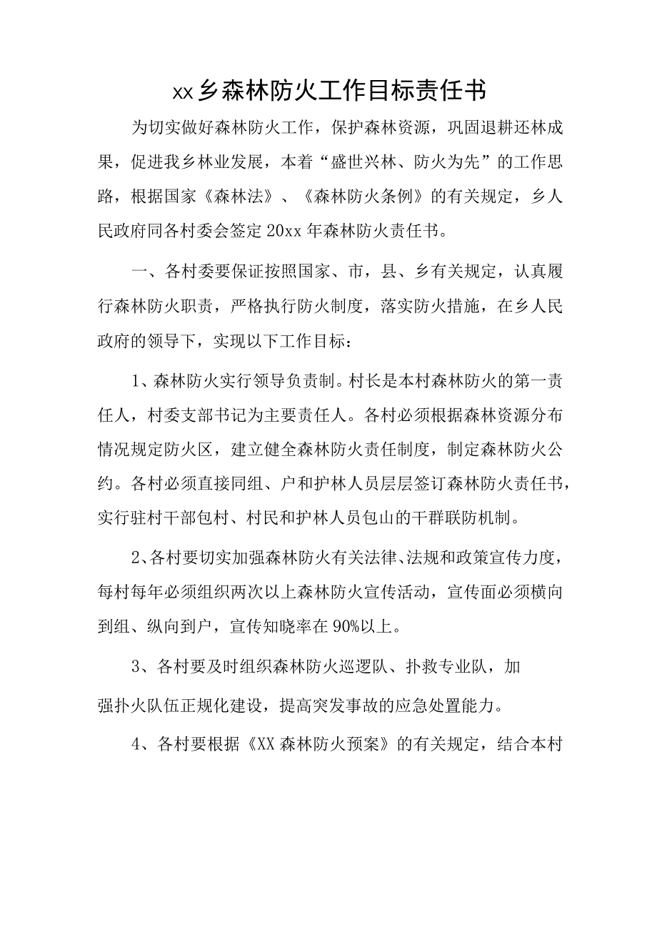 xx乡森林防火工作目标责任书.docx_第1页