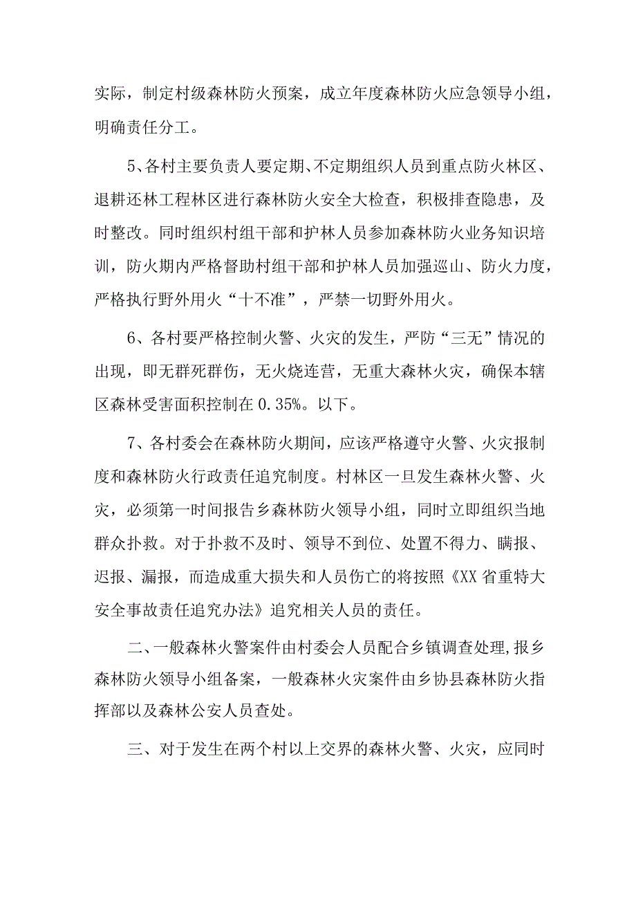 xx乡森林防火工作目标责任书.docx_第2页