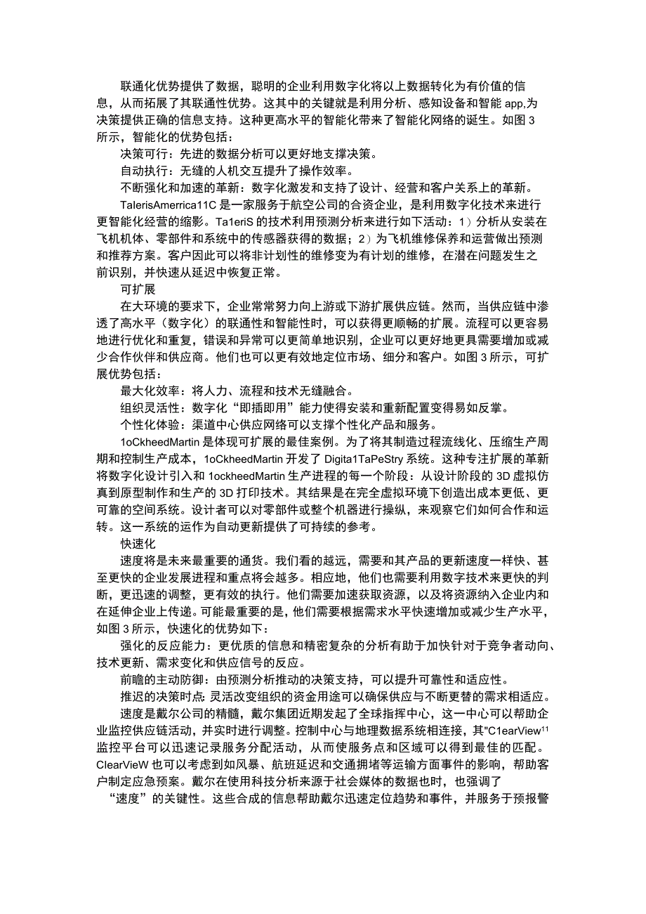 Accenture 数字化网络设计.docx_第2页