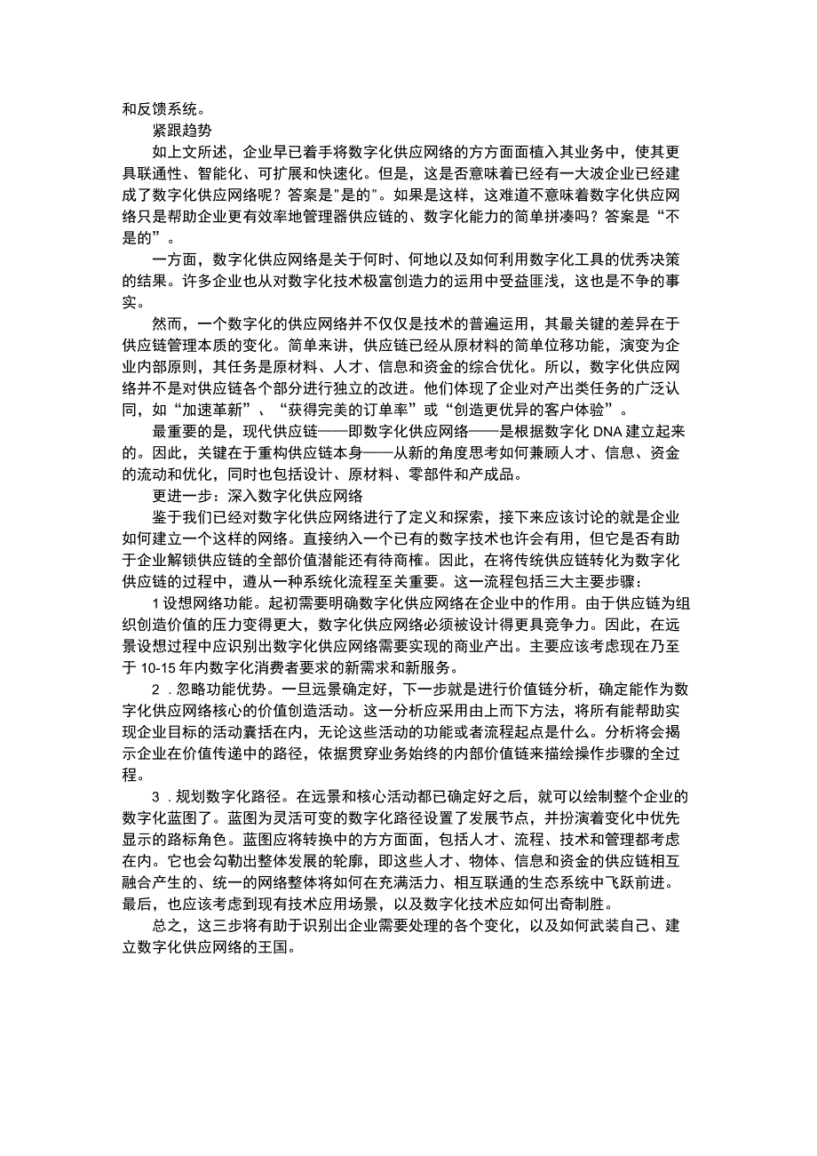 Accenture 数字化网络设计.docx_第3页