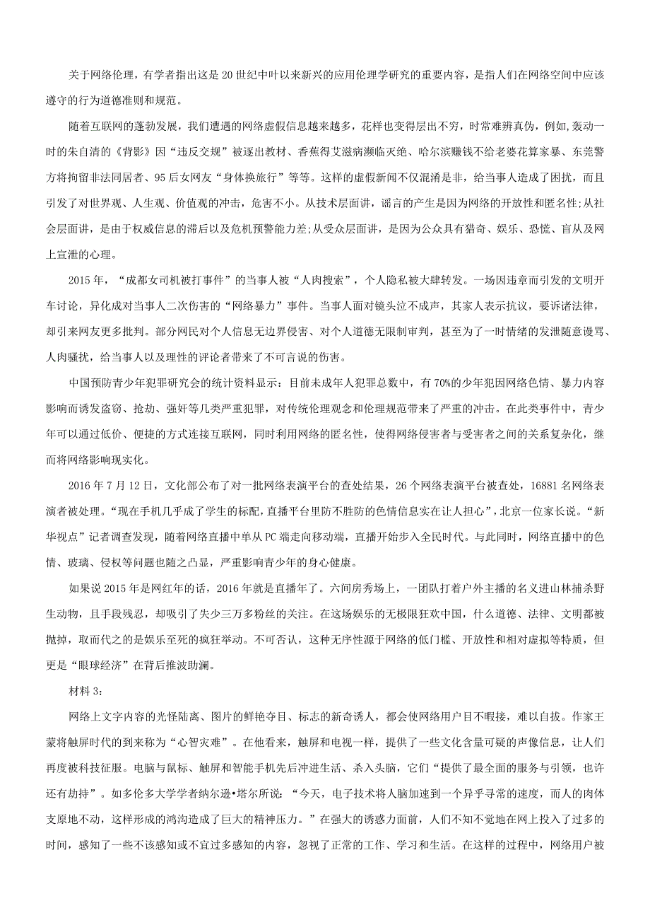 2017年黑龙江省国考国家公务员考试申论真题及参考答案（公检法）.docx_第2页