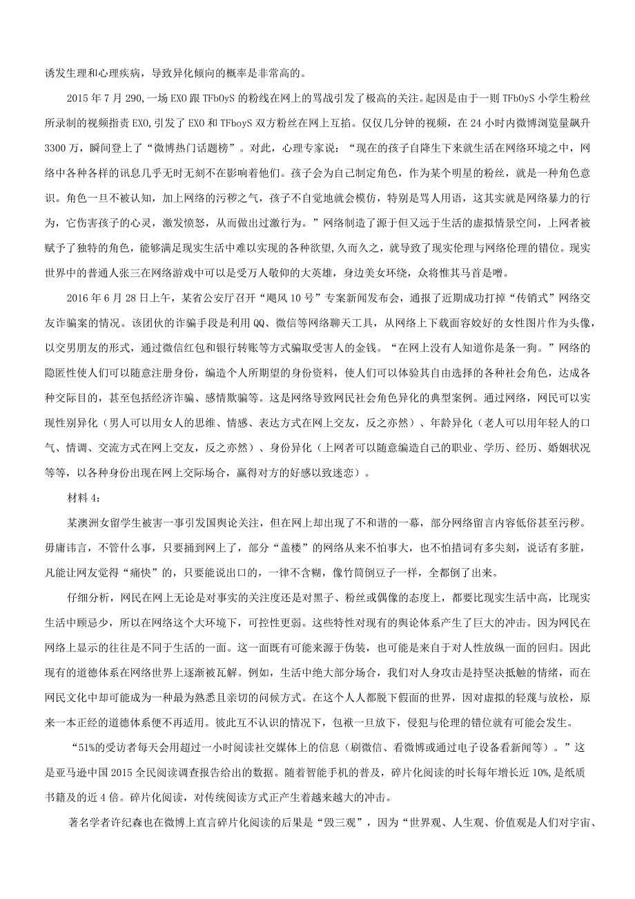 2017年黑龙江省国考国家公务员考试申论真题及参考答案（公检法）.docx_第3页