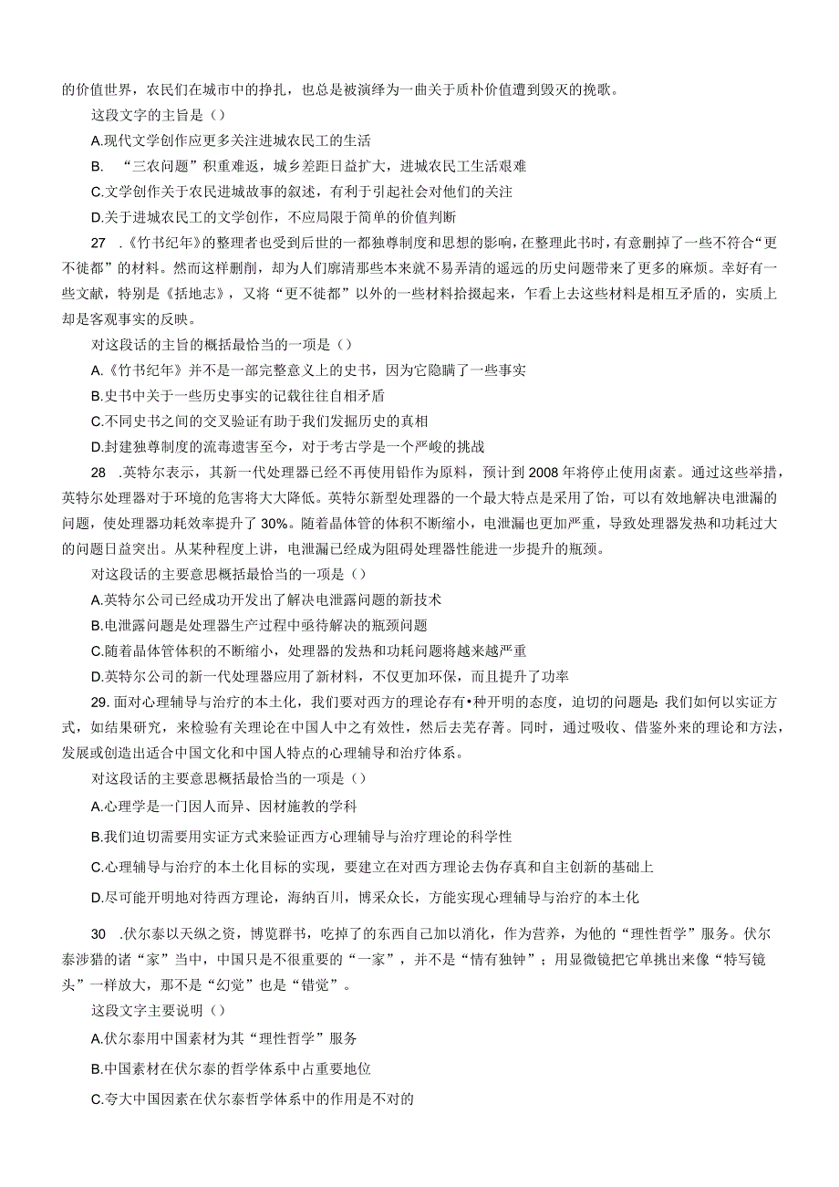 2008年浙江省国考国家公务员考试行政职业能力测试《行测》真题及答案.docx_第3页