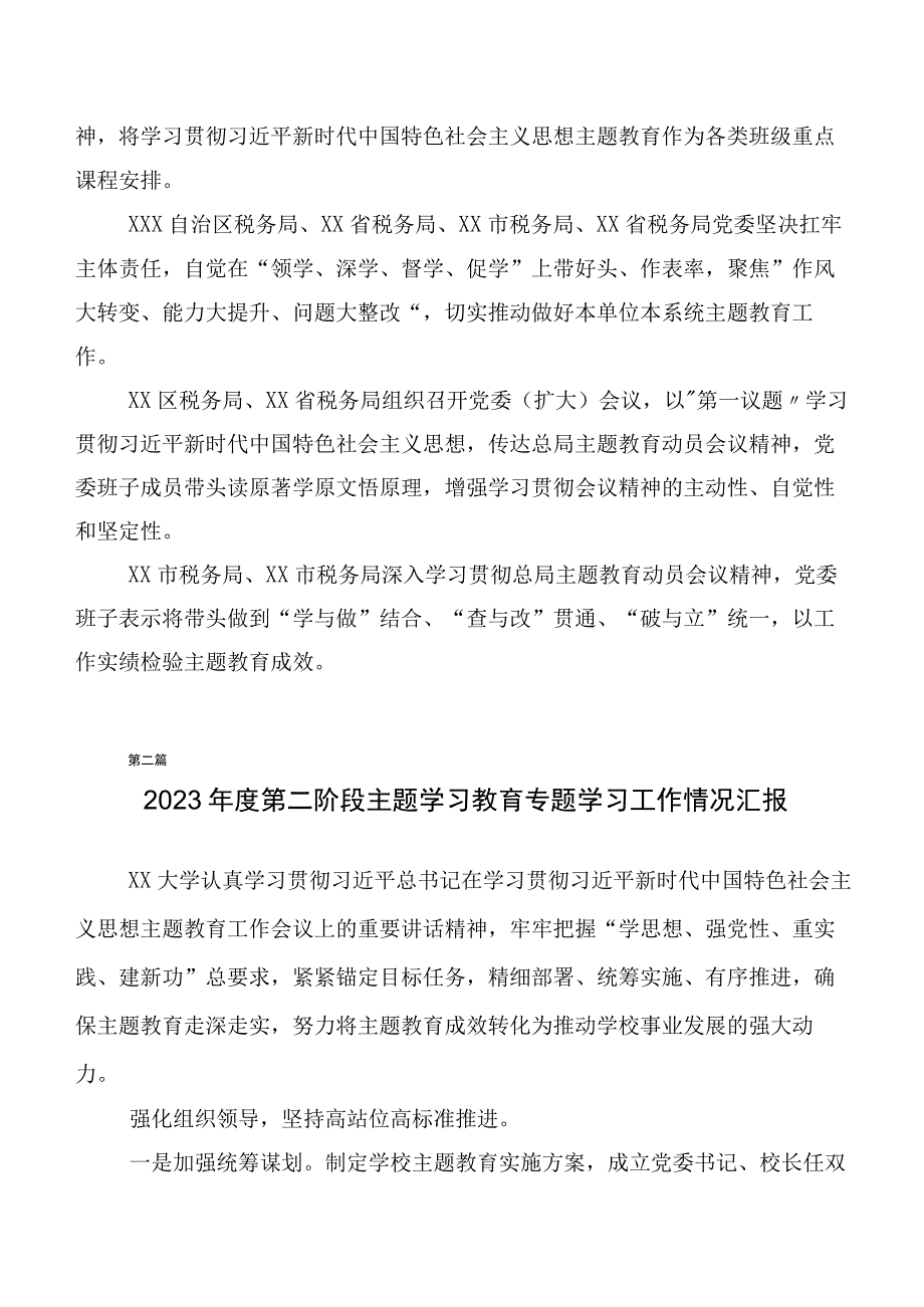 2023年第二批主题专题教育工作总结（多篇汇编）.docx_第3页