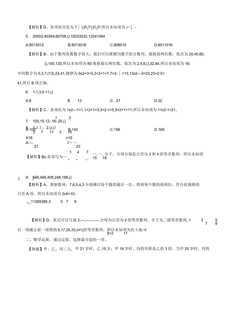 2009年江苏省国考国家公务员考试行政职业能力测试《行测》真题及答案（A类）.docx_第2页