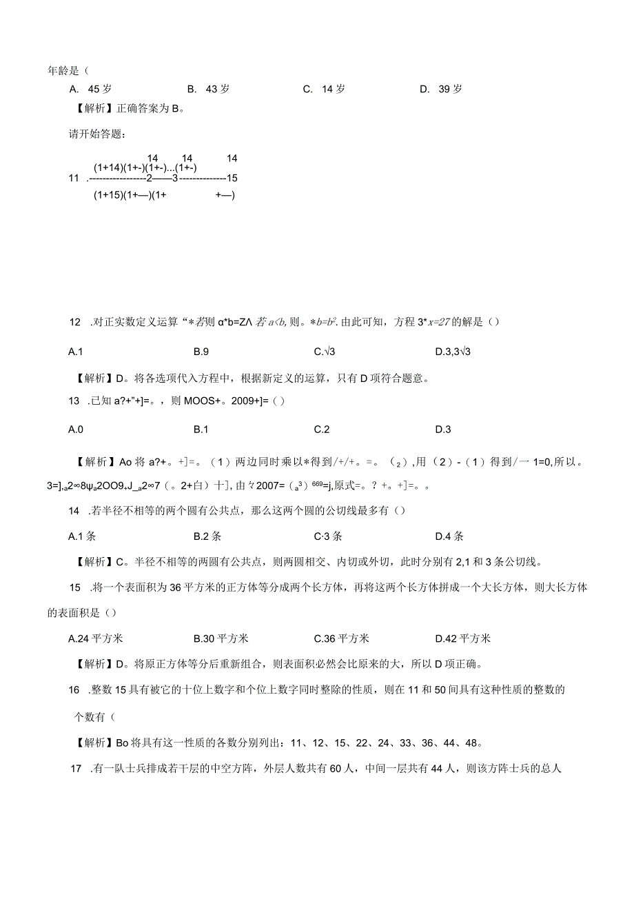 2009年江苏省国考国家公务员考试行政职业能力测试《行测》真题及答案（A类）.docx_第3页