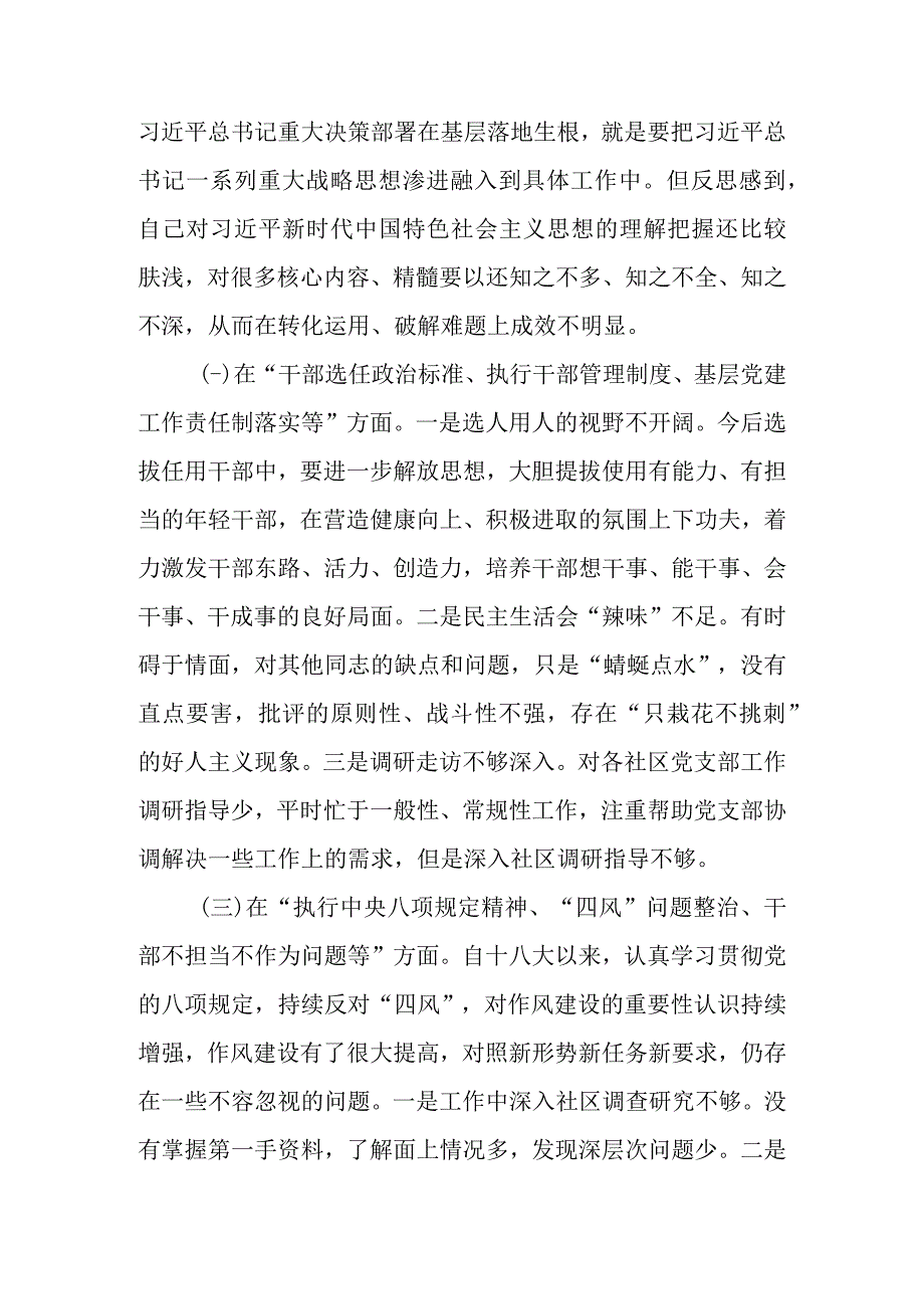 乡镇党委书记在巡视整改专题民主生活会对照检查发言材料.docx_第2页