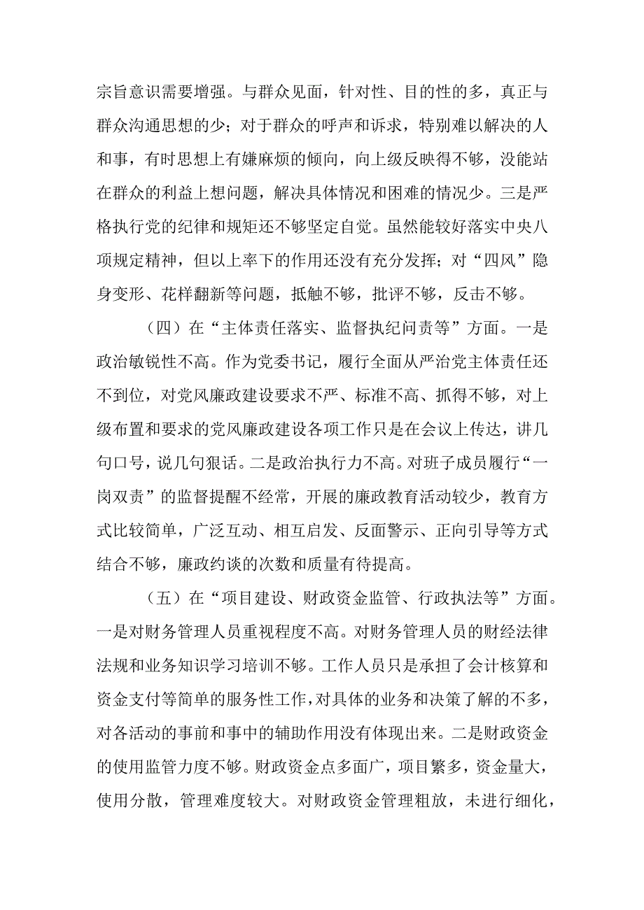 乡镇党委书记在巡视整改专题民主生活会对照检查发言材料.docx_第3页