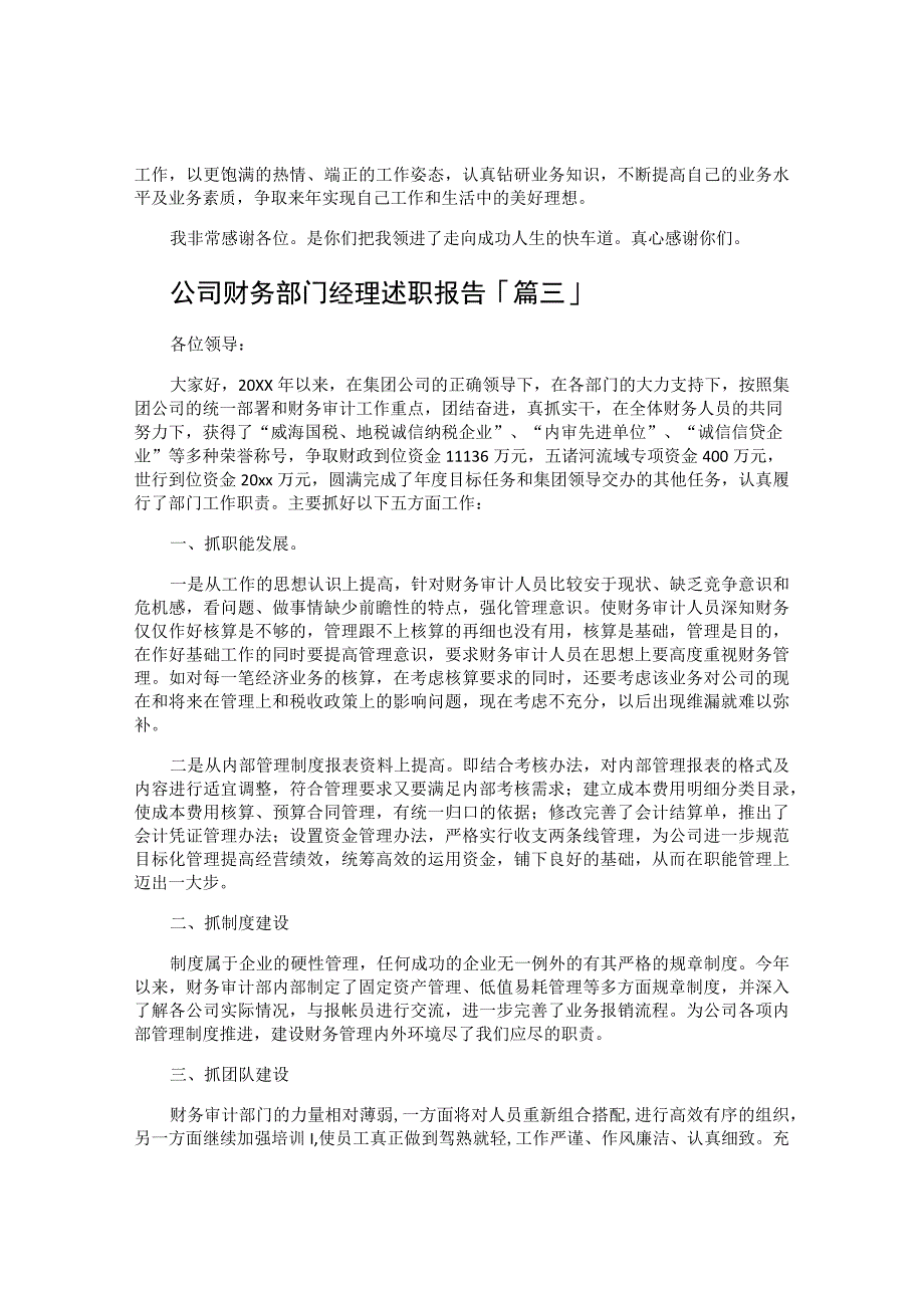 公司财务部门经理述职报告.docx_第2页