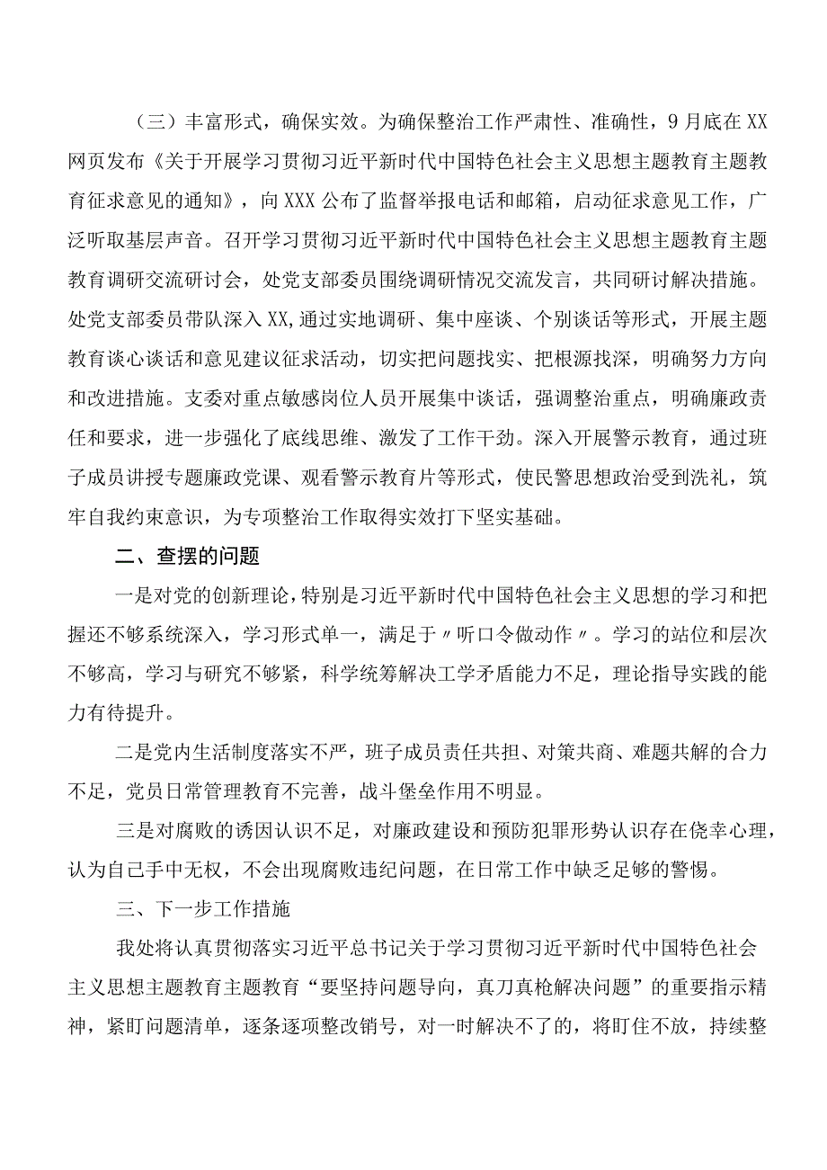 二十篇合集有关第二批主题教育专题学习专题学习的研讨交流发言材.docx_第2页