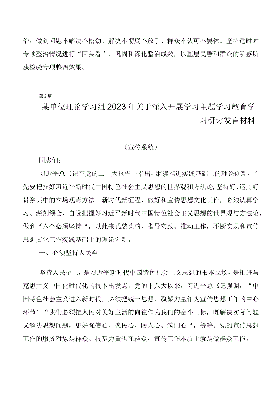 二十篇合集有关第二批主题教育专题学习专题学习的研讨交流发言材.docx_第3页