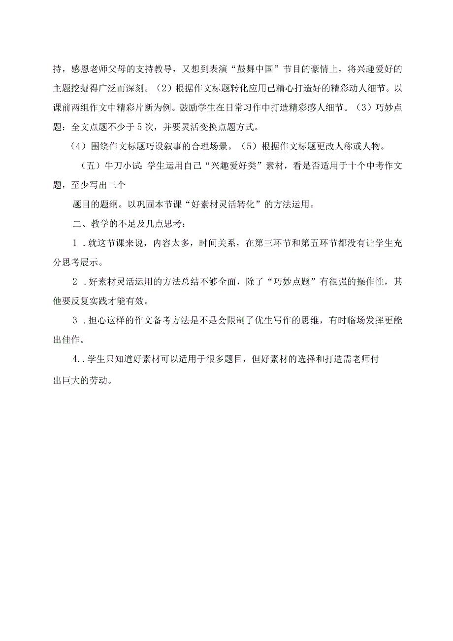 2023年教研心得：养文千日 用文一时.docx_第2页