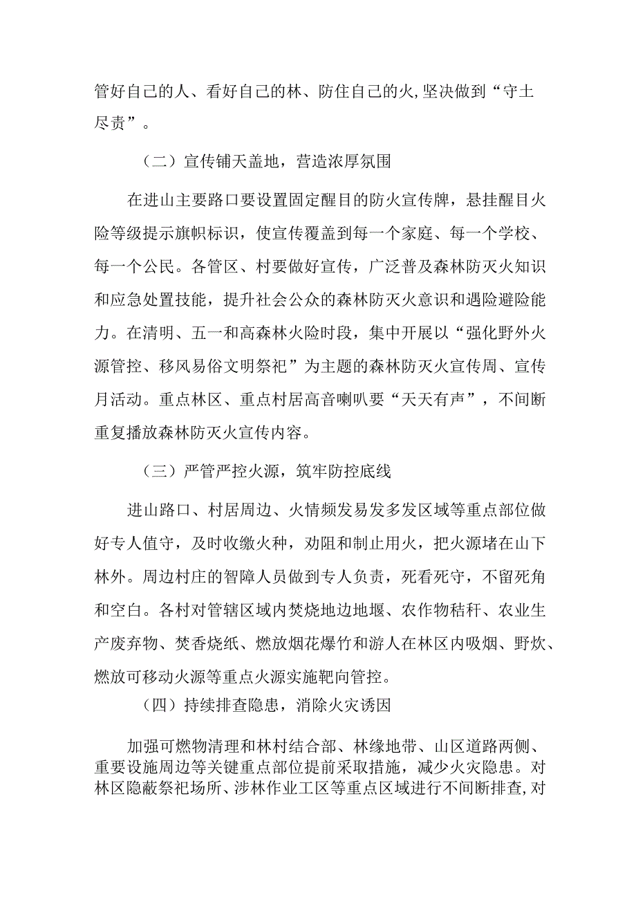 xx镇“森林防灭火百日攻坚”专项行动实施方案.docx_第2页