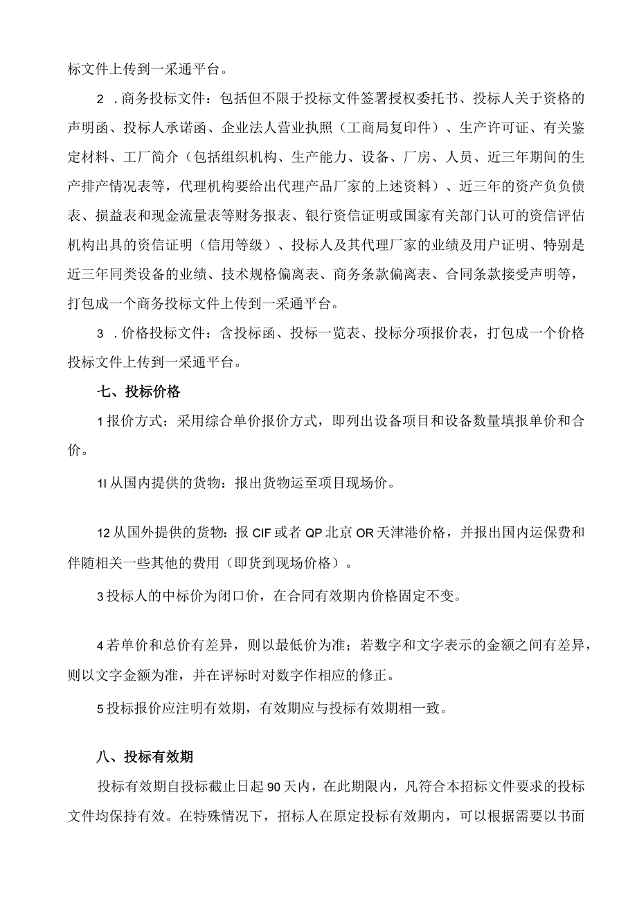 XX项目低压柜招标须知（2023年）.docx_第2页