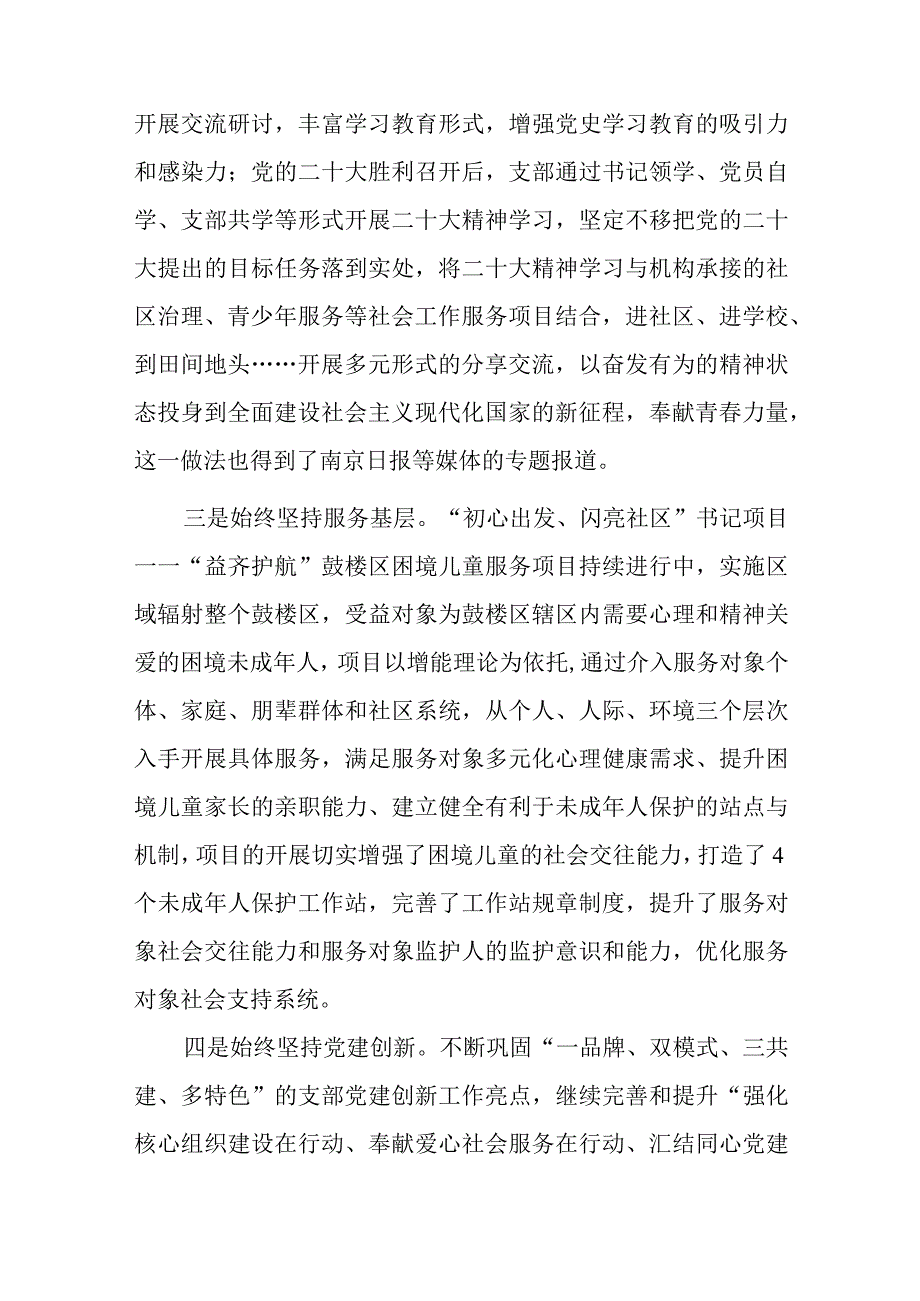 党支部书记抓基层党建工作述职报告.docx_第2页