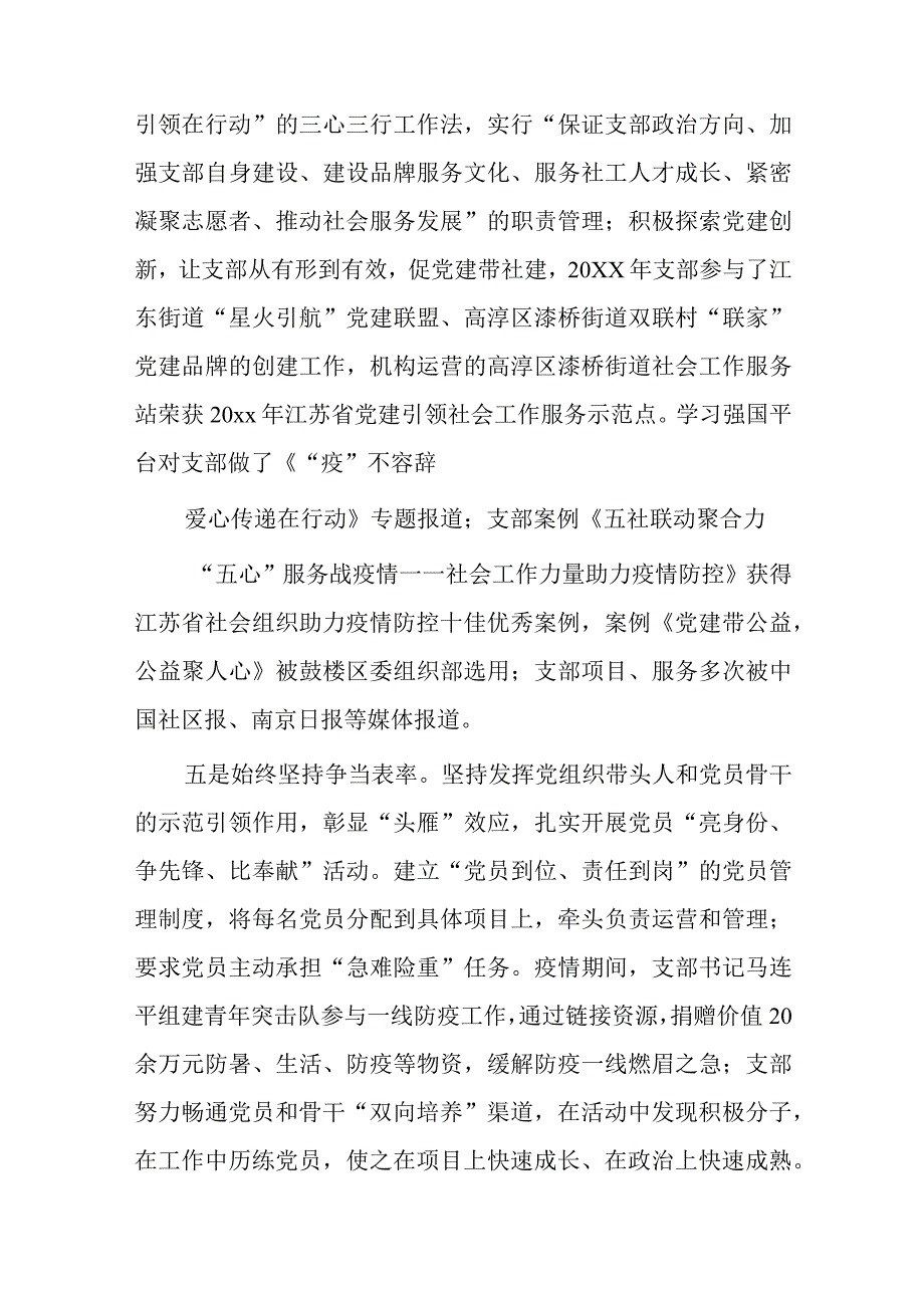 党支部书记抓基层党建工作述职报告.docx_第3页