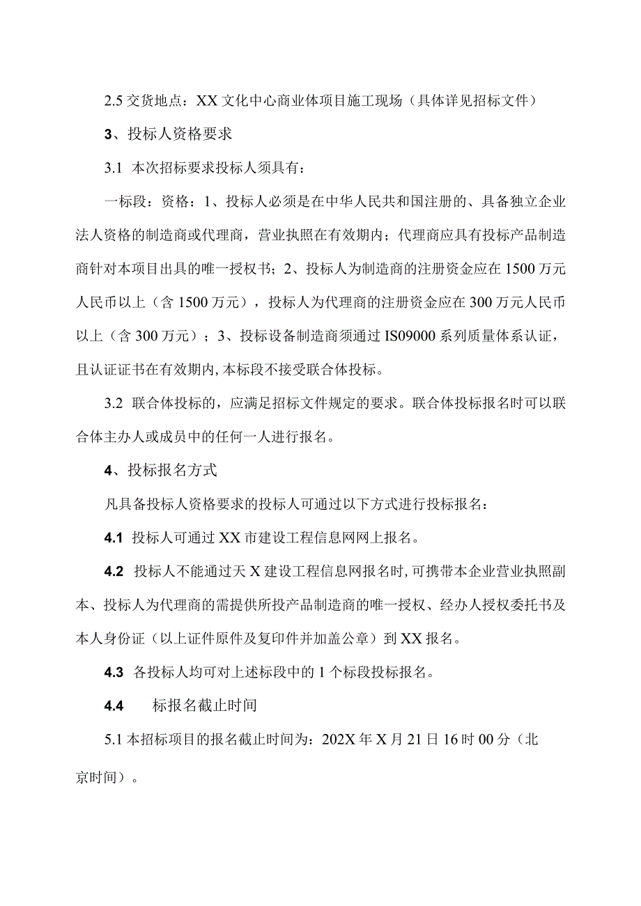 XX置业有限公司设备材料招标公告.docx_第2页