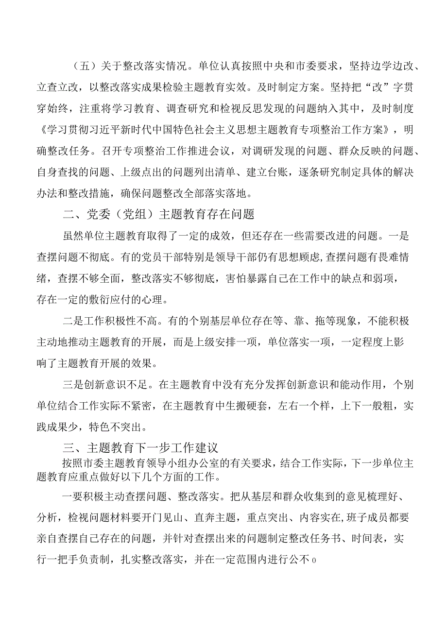 2023年度主题集中教育总结汇报（二十篇合集）.docx_第3页