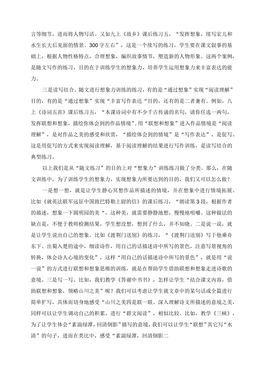 2023年教师研学心得之怎样落实想象力训练.docx_第2页