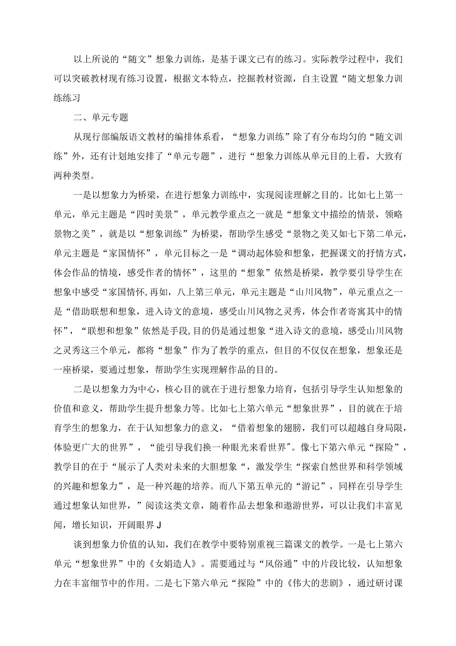 2023年教师研学心得之怎样落实想象力训练.docx_第3页