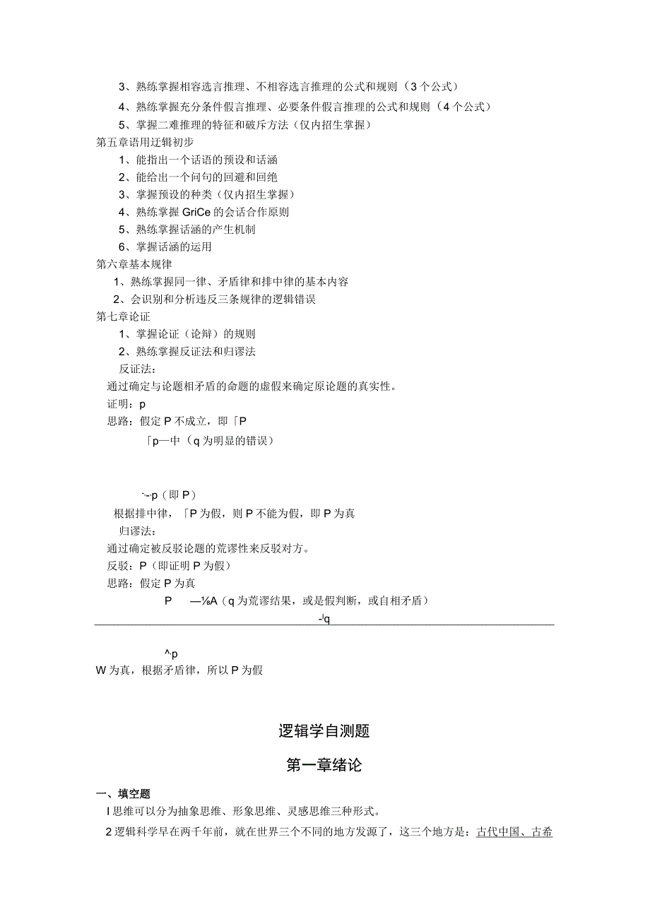 逻辑学复习资料.docx_第2页