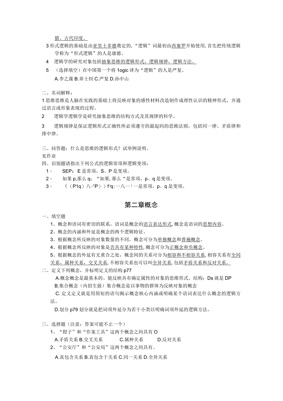 逻辑学复习资料.docx_第3页