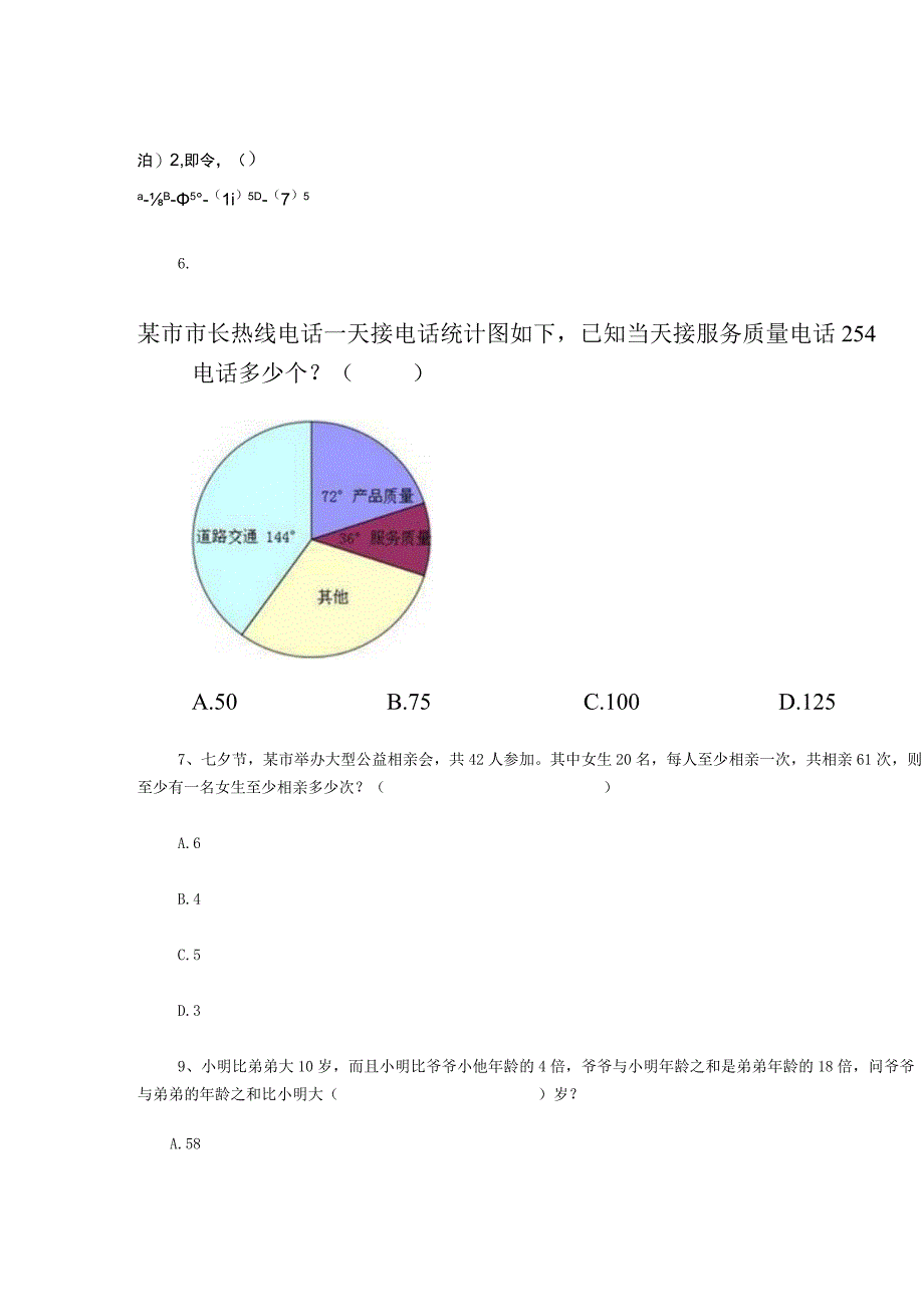 2013年吉林省国考国家公务员考试行政职业能力测试《行测》真题及答案（甲级）.docx_第3页