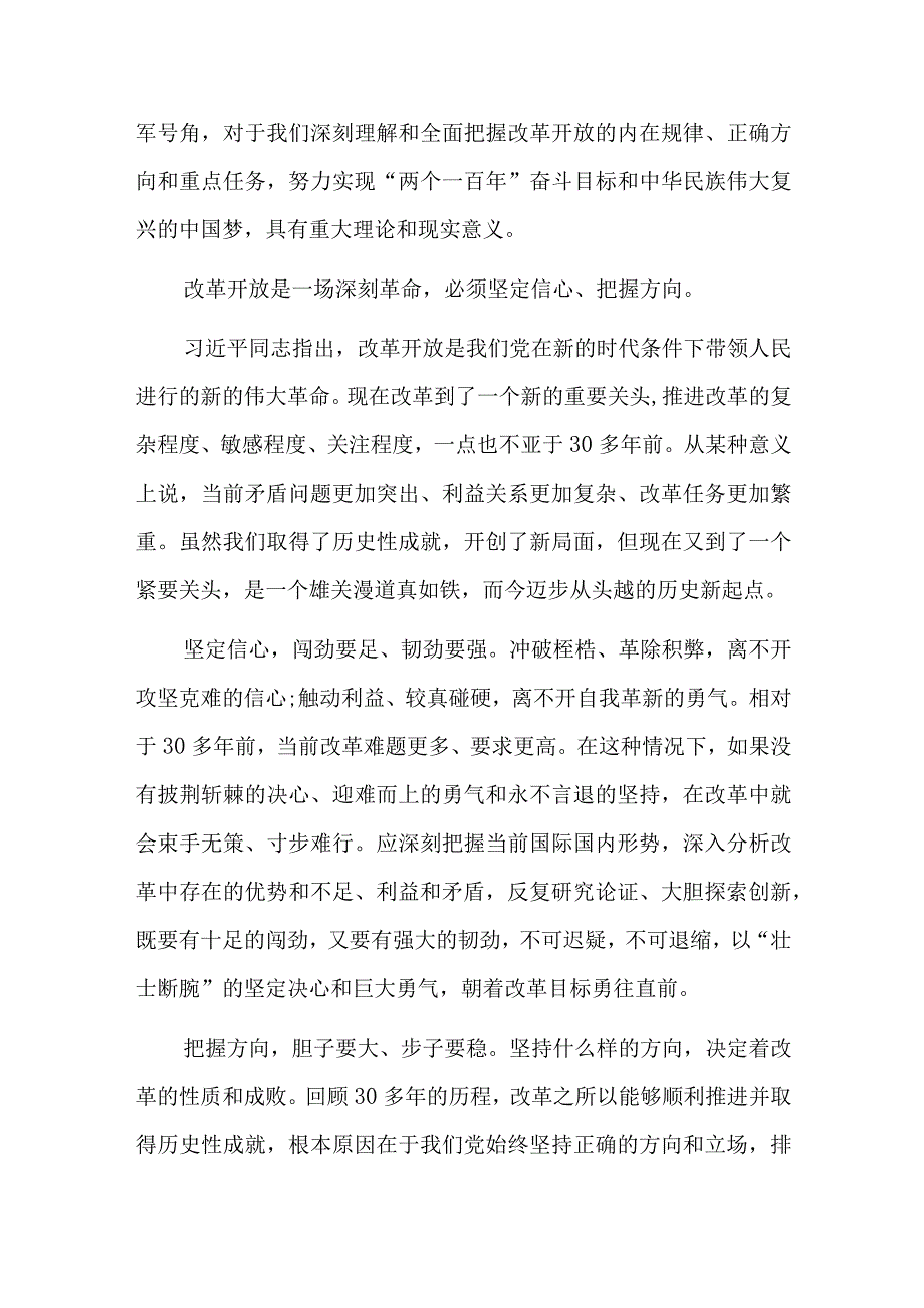 全面深化改革开放学习心得七篇.docx_第3页