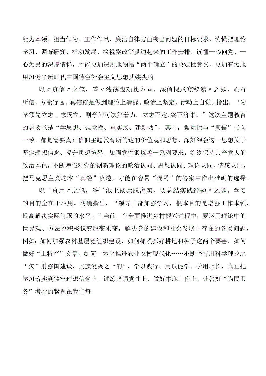 20篇合集2023年关于开展学习第二阶段主题学习教育研讨交流发言材.docx_第2页