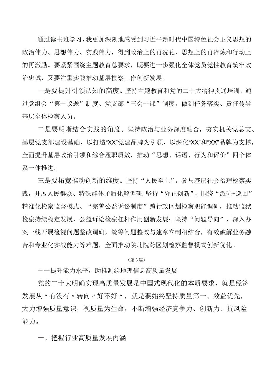 20篇合集2023年关于开展学习第二阶段主题学习教育研讨交流发言材.docx_第3页