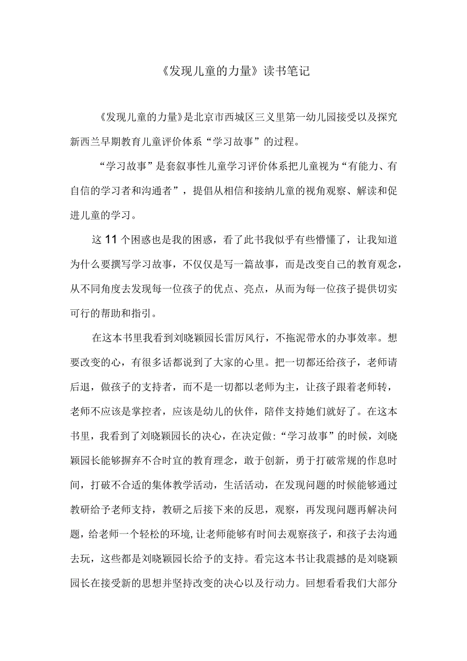 《发现儿童的力量》读书笔记.docx_第1页