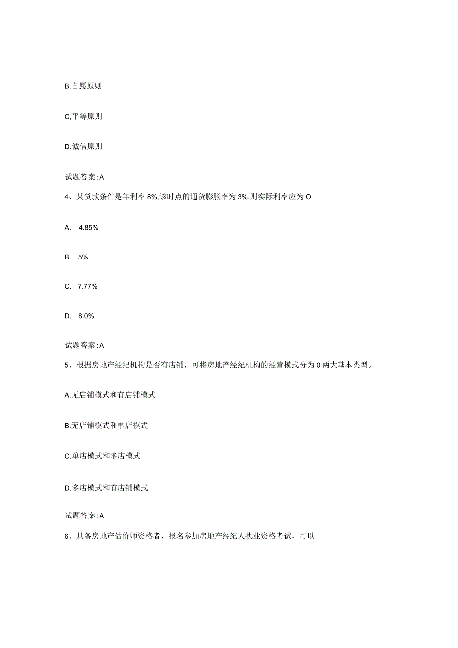 2023-2024年度河北省房地产经纪人之房地产经纪职业导论过关检测试卷A卷附答案.docx_第2页