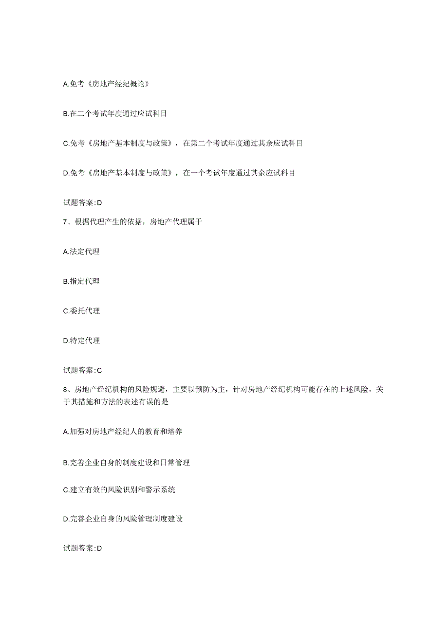 2023-2024年度河北省房地产经纪人之房地产经纪职业导论过关检测试卷A卷附答案.docx_第3页