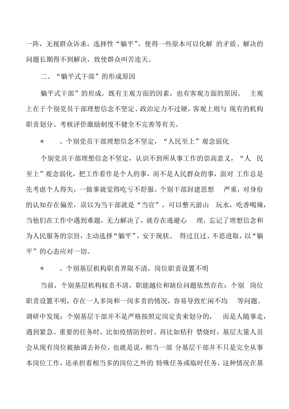 躺平式典型表现成因及治理对策.docx_第3页