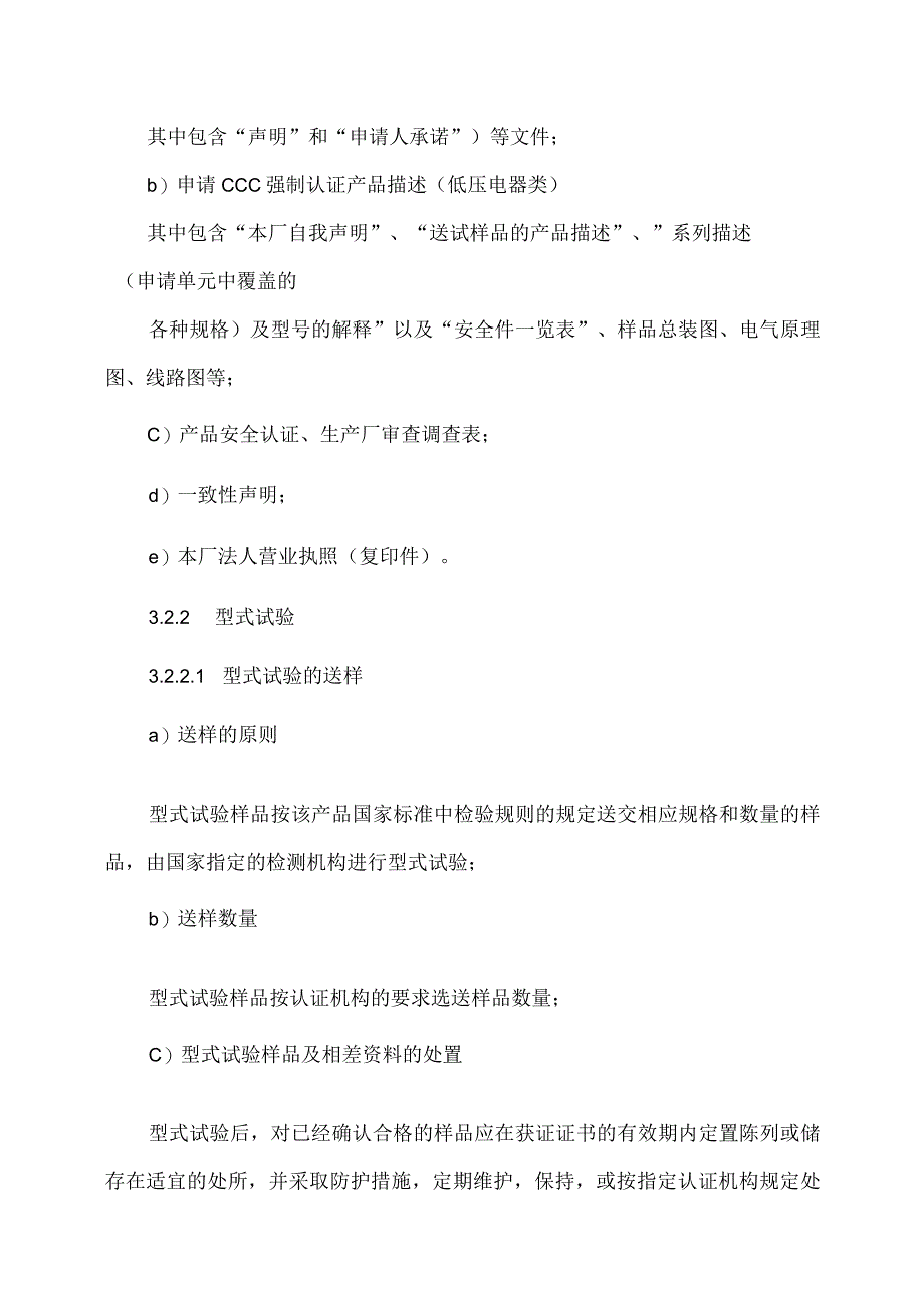 XX电力设备有限公司强制性认证产品管理制度（2023年）.docx_第3页