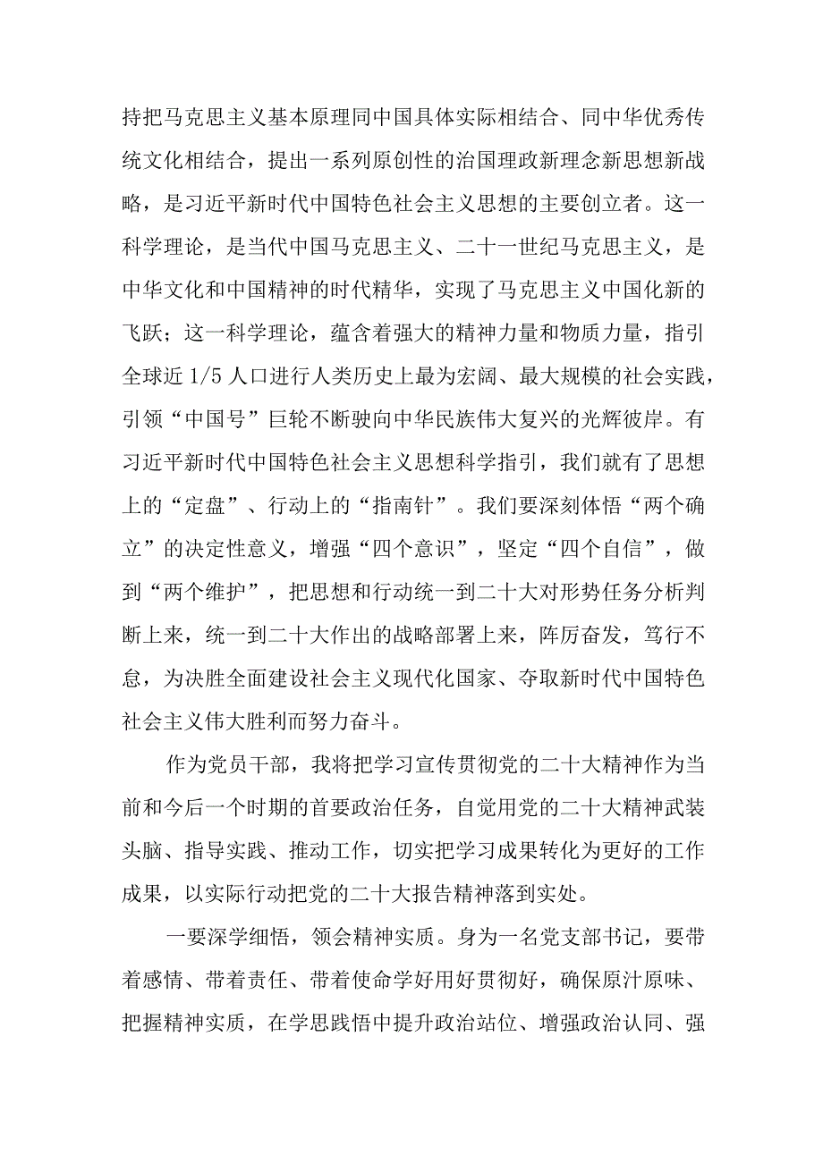 二十大心得体会学习党的二十大精神心得体会5篇.docx_第3页