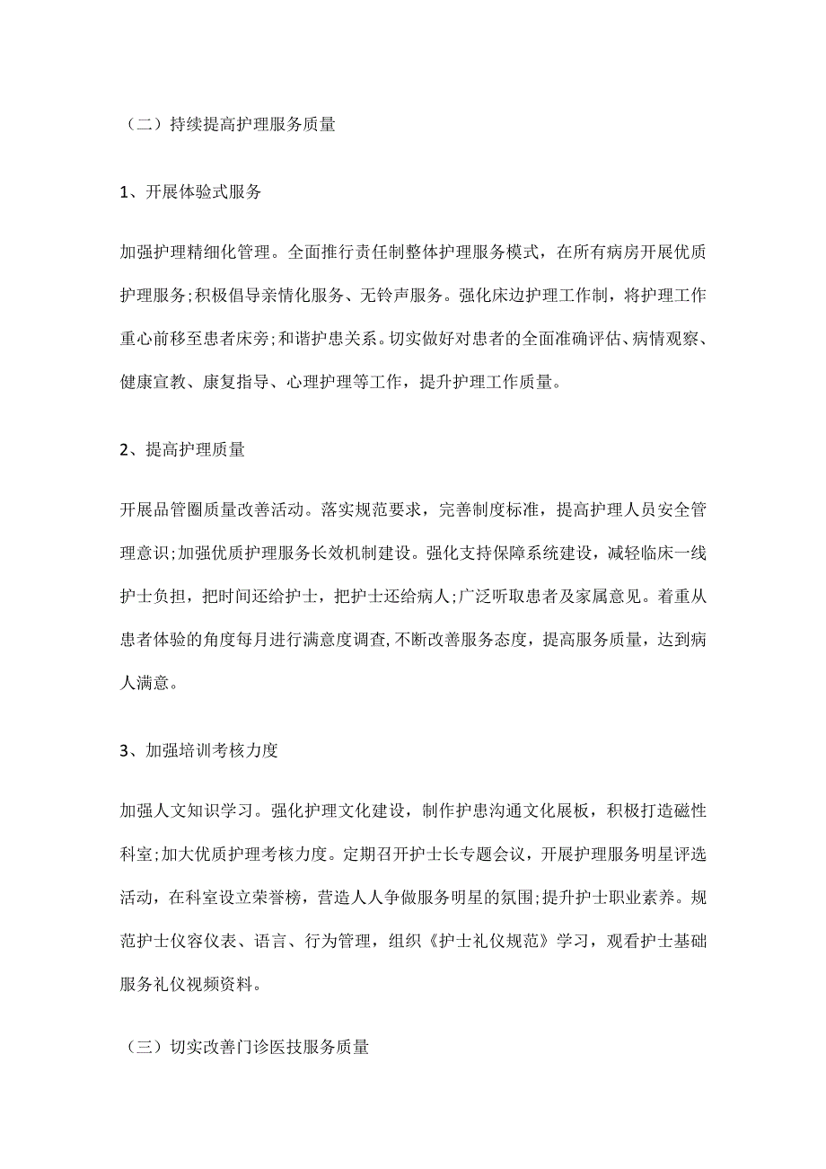 全院医疗质量管理和持续改进总体方案.docx_第3页