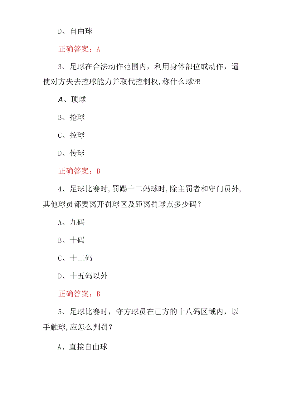 2023年足球运动员技能及理论知识试题（附含答案）.docx_第2页