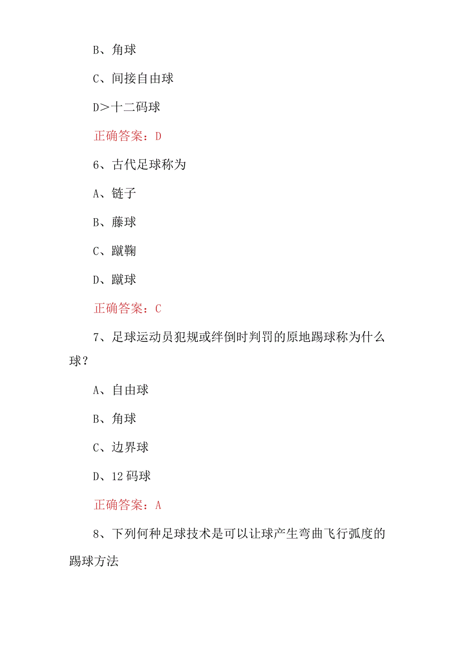 2023年足球运动员技能及理论知识试题（附含答案）.docx_第3页