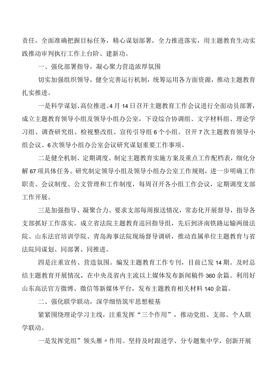 2023年度主题学习教育推进情况总结20篇.docx_第2页