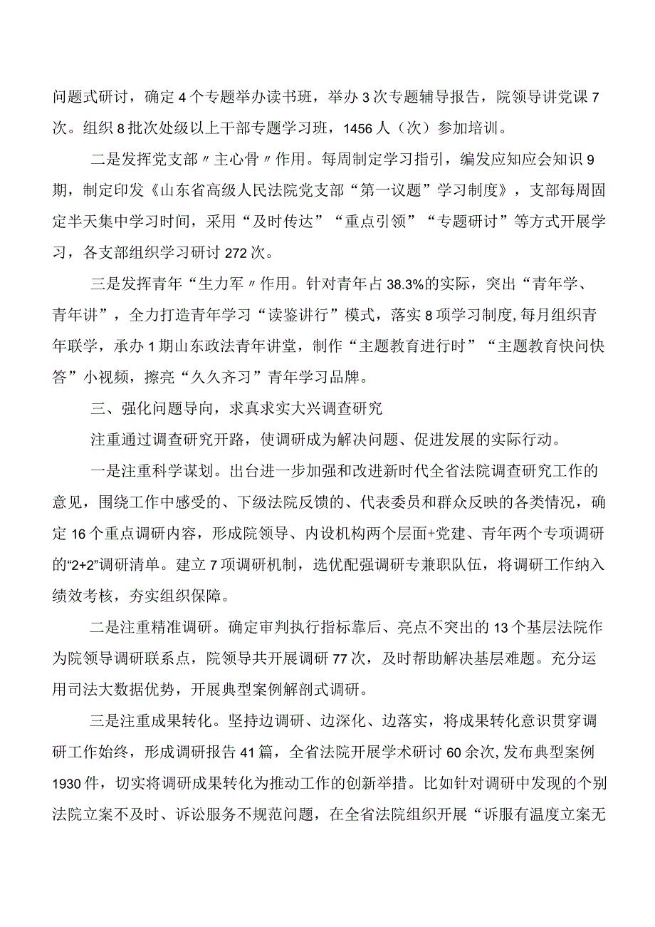 2023年度主题学习教育推进情况总结20篇.docx_第3页